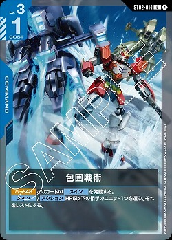 包囲戦術 【GCGST02-014C】